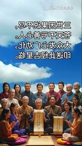 若知前世因 今生受者是 欲知來世果 今生做者是。